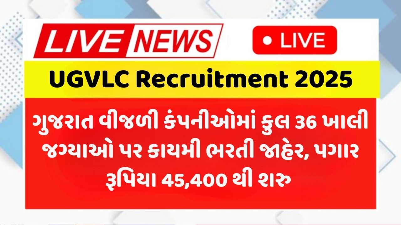 UGVCL Bharti Gujarat 2025